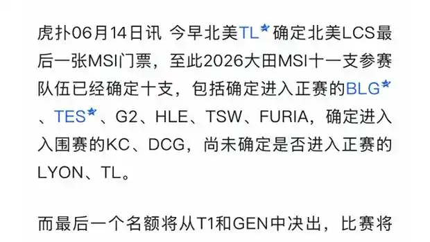 无畏契约马德里大师赛十强落位，T1与GEN争最后门票引爆亚洲枪王对决