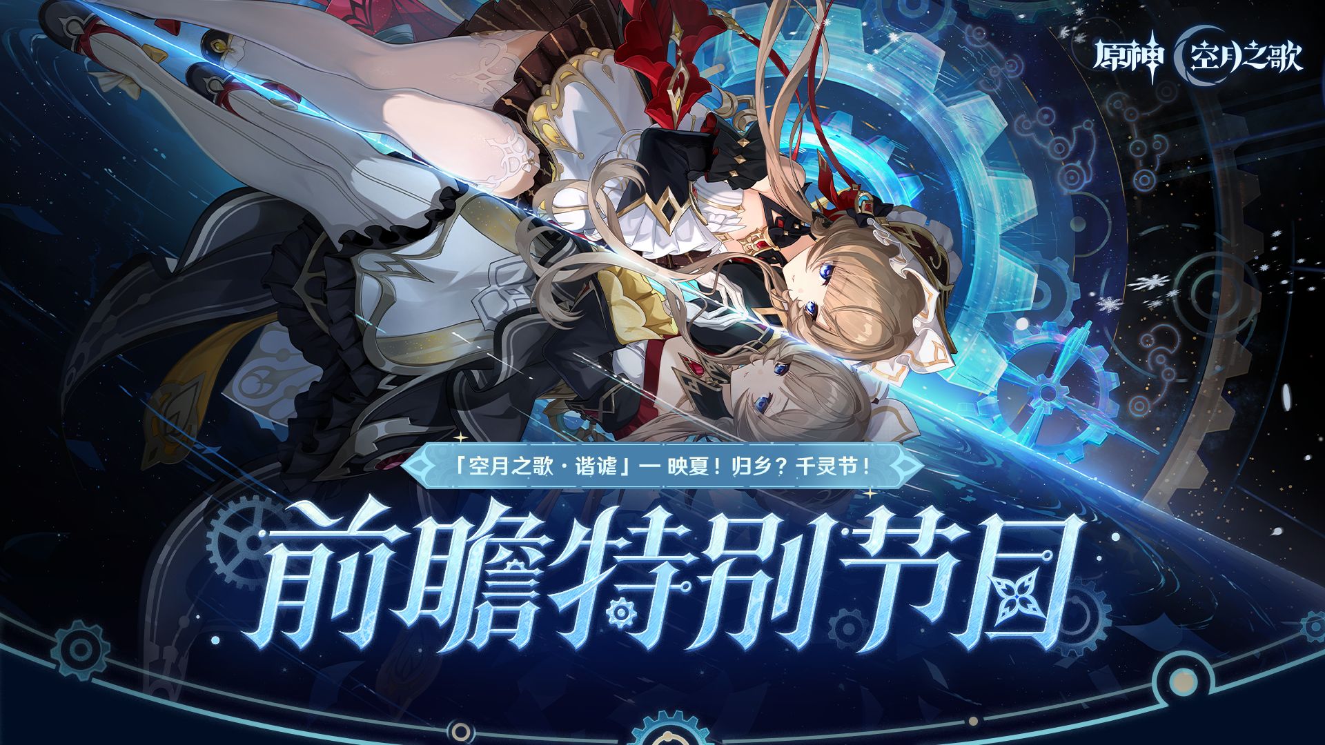 《原神》千灵节版本上线在即，电竞选手转会与赛事新动向全解析