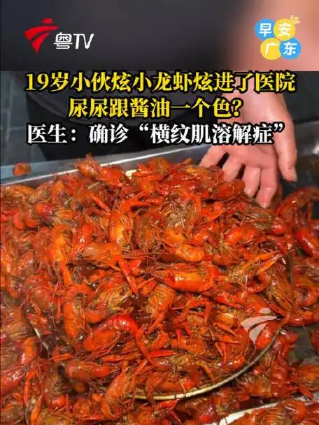 电竞选手Kris因连续熬夜吃小龙虾，训练赛突发肌肉溶解送医
